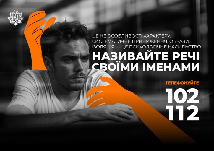 Понад 90% адміністративних правопорушень щодо домашнього насильства містять психологічну форму насильства