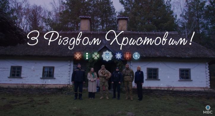Привітання Міністра внутрішніх справ України Ігоря Клименка з Різдвом Христовим