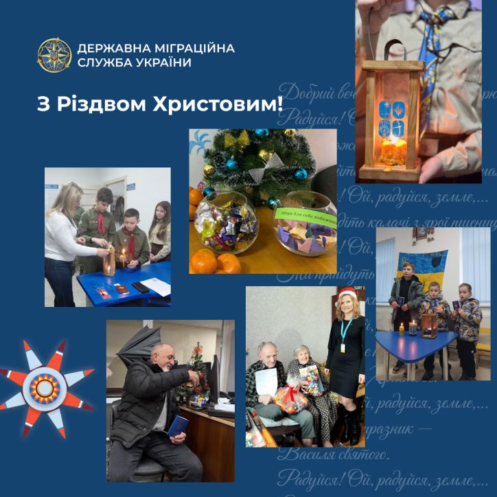 Різдво, що єднає серця: як у підрозділах ДМС творили святкове диво
