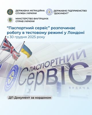 30 грудня  у тестовому режимі розпочав роботу 