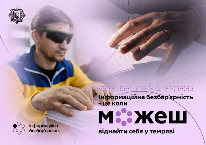 4 січня – Всесвітній день абетки Брайля