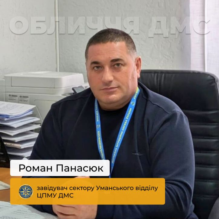 Безпека починається з відповідальності: зворушлива історія Романа з Умані