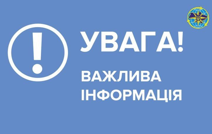 До уваги мешканців смт.Білогір’я та району!