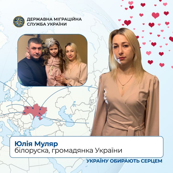 Шлях до українського громадянства: історія Юлії Муляр, яка обрала Україну серцем