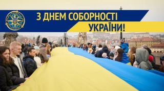 Привітання Голови ДМС з Днем Соборності України