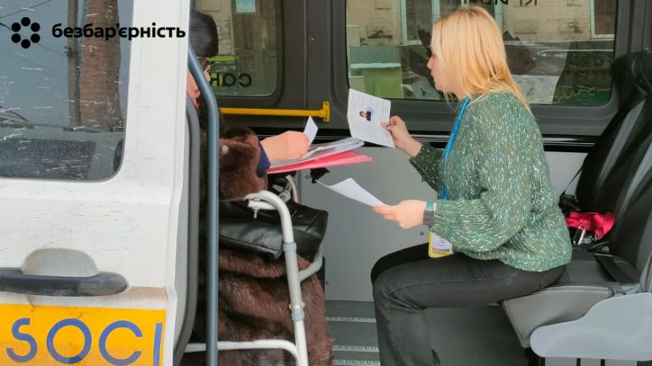 Національна стратегія зі створення безбар’єрного простору в Україні в реальних діях