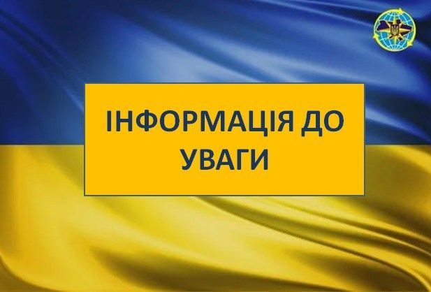 Увага, важлива інформація для мешканців міста Кривого Рогу та прилеглих населених пунктів!