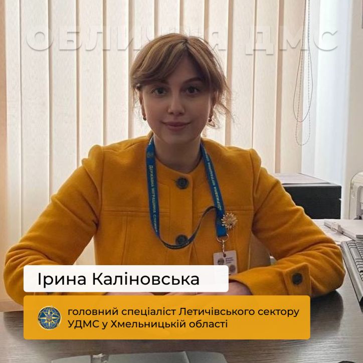 Ірина Каліновська - бджілка у житті та на роботі