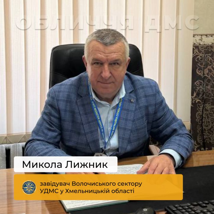 Микола Лижник: «Відданість професії вимірюється не роками, а щоденною працею на благо людей та держави»