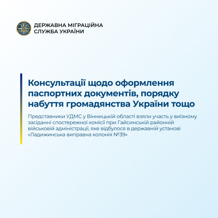 Консультації в установі виконання покарань