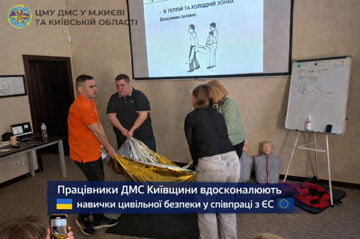 Міграційники Київщини вдосконалюють навички цивільної безпеки у співпраці з ЄС