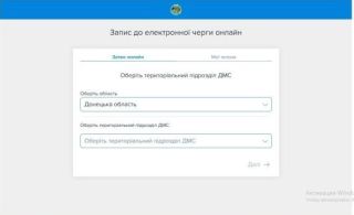 Як зареєструватись в «Електронну чергу»?