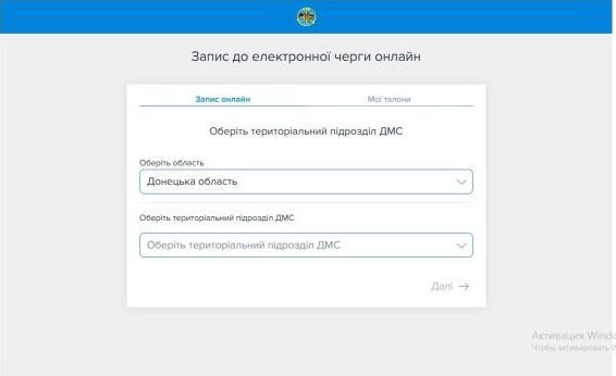Як зареєструватись в «Електронну чергу»?