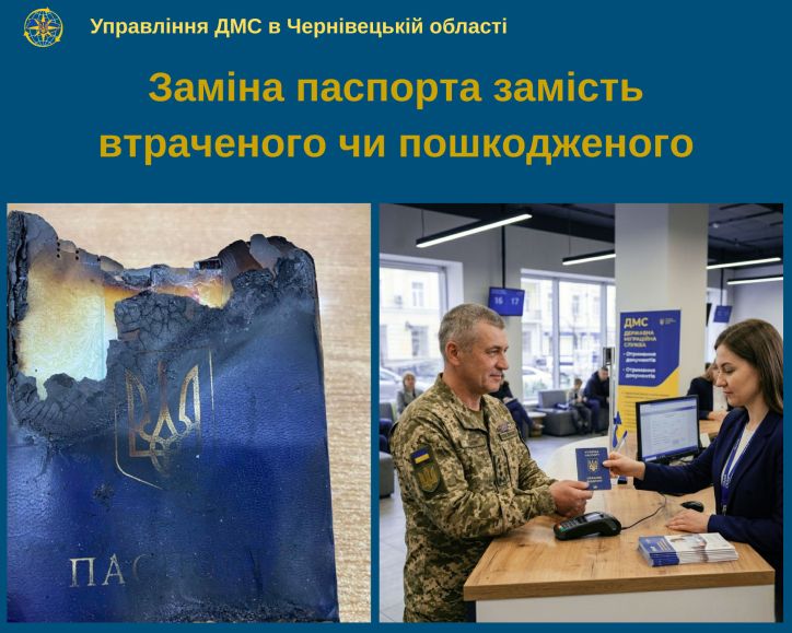 Відновлення паспорта після втрати або пошкодження: допомога військовослужбовцям без зайвих бар’єрів