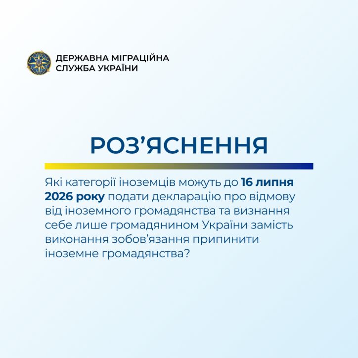 Увага! Нагадування про можливість подати декларацію про відмову від іноземного громадянства та визнання себе  лише громадянином України