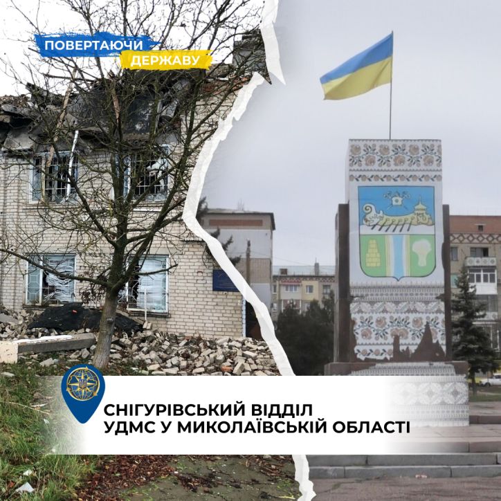 Повертаючи державу: незламний відділ зі Снігурівки