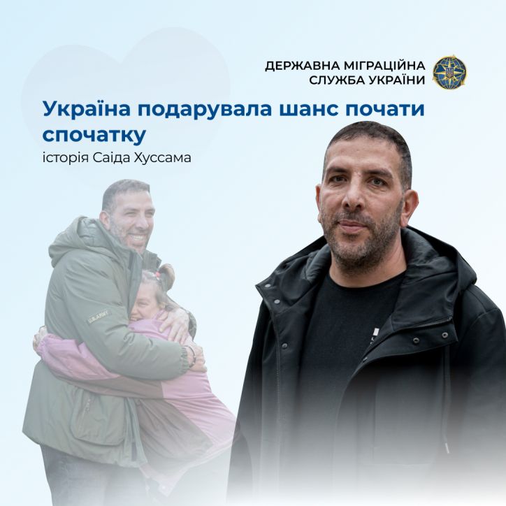 Хуссам: серце, яке обрало Україну