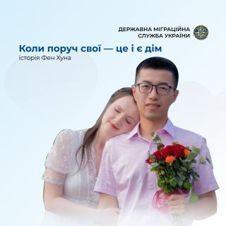 «Два серця-одна країна: кохання, що об’єднало культури»