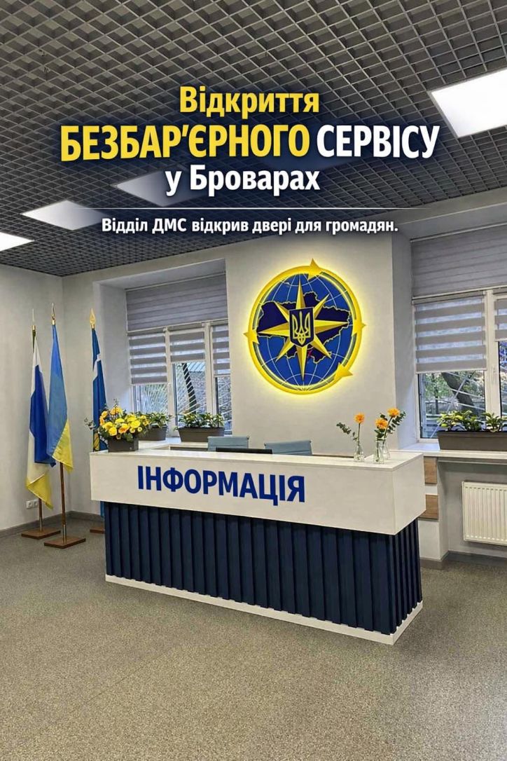 У Броварах відкрито оновлений підрозділ ДМС із безбар’єрним доступом