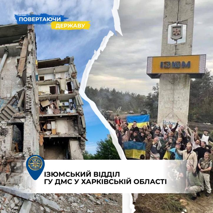 Ізюмський відділ ГУ ДМС у Харківській області: служити людям попри війну