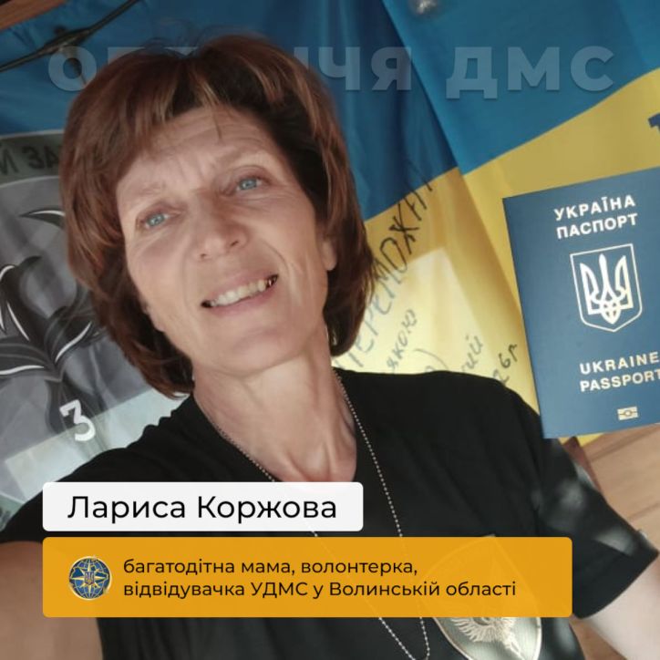 Обличчя ДМС: Лариса Коржова - мама, яка тримає тил і серцем, і справами