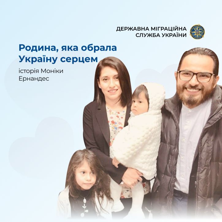 Україну обираю серцем: історія родини з Мексики, яка знайшла свій дім у Рівному