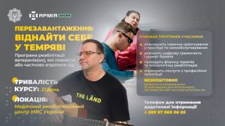 Перезавантаження: віднайти себе у темряві - програма реабілітації ветеранів/ветеранок, які повністю або частково втратили зір