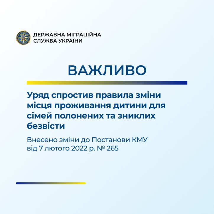 Зміна місця проживання дитини: уряд спростив правила для сімей полонених та зниклих безвісти