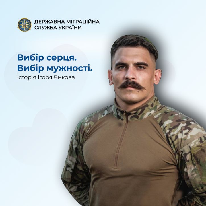 Громадянство України як вибір серця і мужності