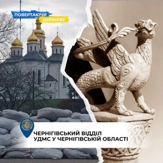 Повертаючи державу людям: історія незламності Чернігівського відділу ДМС