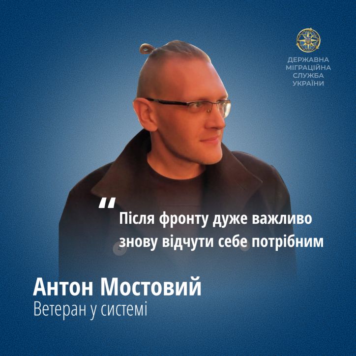 Ветеран у системі: новий етап Антона Мостового