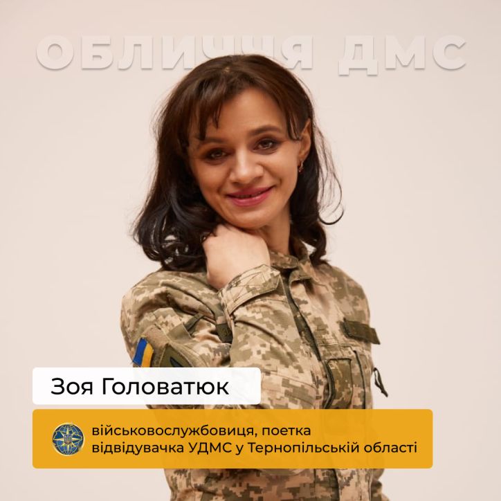 Обличчя ДМС:  Зоя Головатюк - під сталевою бронею - серце, яке знову вчиться жити