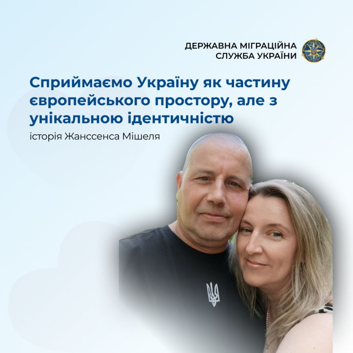 Сприймаємо Україну як частину європейського простору, але з унікальною ідентичністю