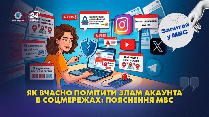 Як вчасно помітити злам акаунта в соцмережах: пояснення МВС