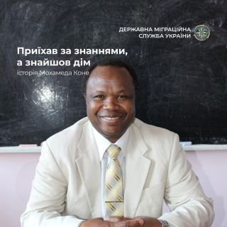 Історія, що об’єднує континенти: шлях Мохамеда Коне до України