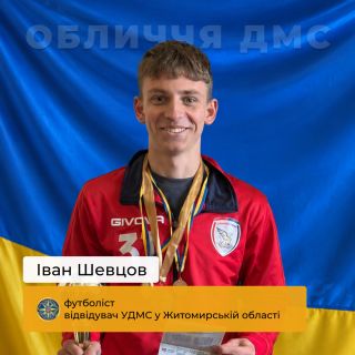 Іван Шевцов: повернення додому заради мрії