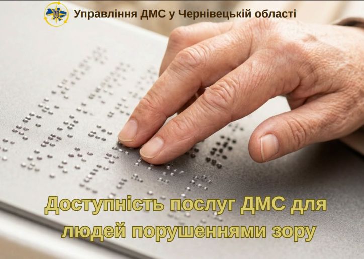 Доступність для кожного: безбар'єрні сервіси ДМС