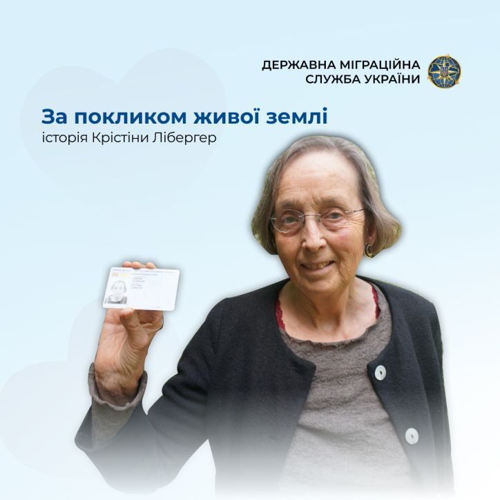 За покликом живої землі