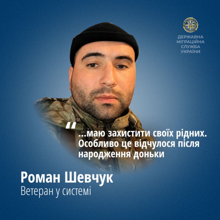 Психолог за освітою, військовий - за покликанням, міграційник - за вибором