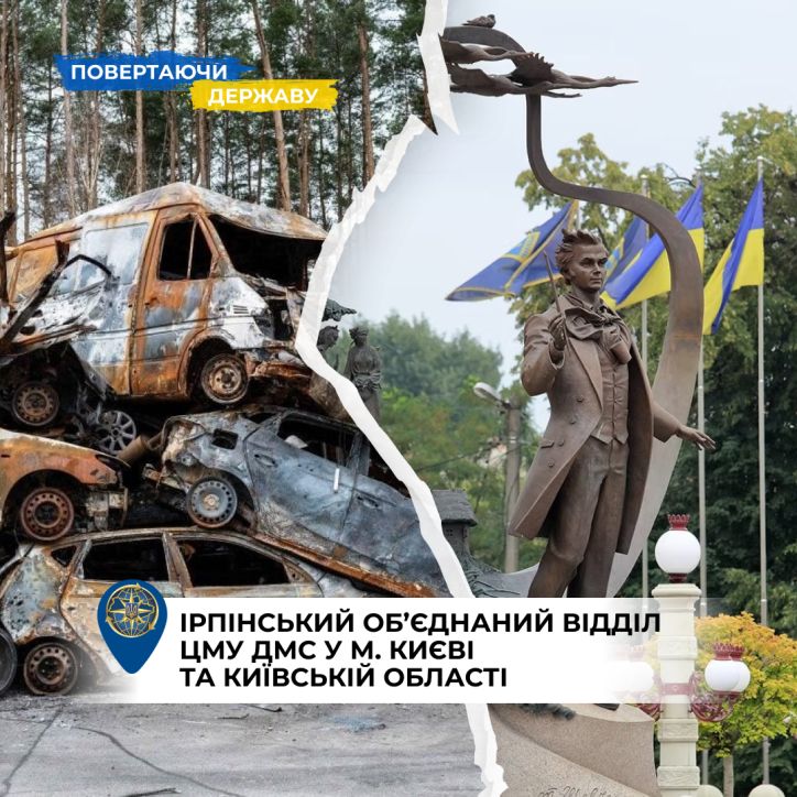 Ірпінський відділ – символ незламності державних інституцій України