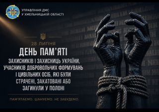 На Хмельниччині вшанували пам’ять Захисників і Захисниць України, які загинули в полоні