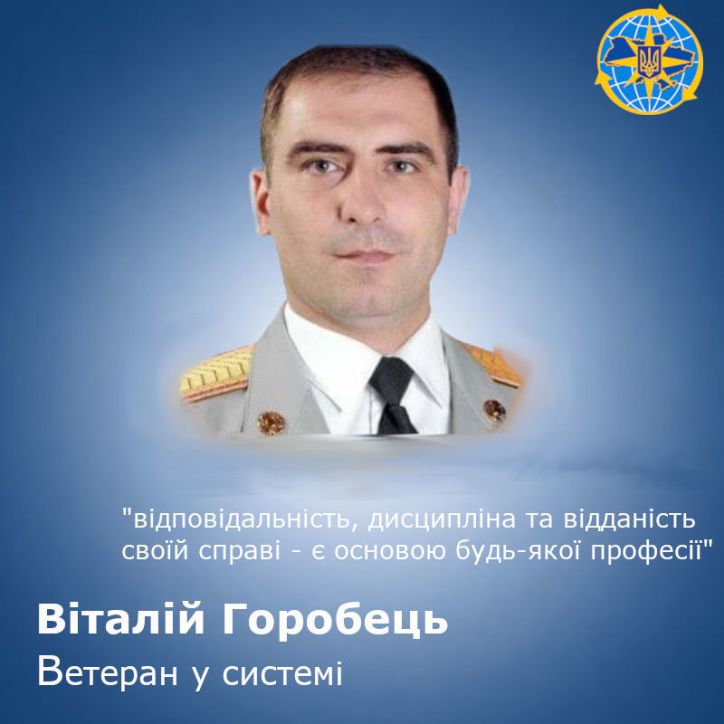 Ветеран в системі ДМС: історія Віталія Горобця