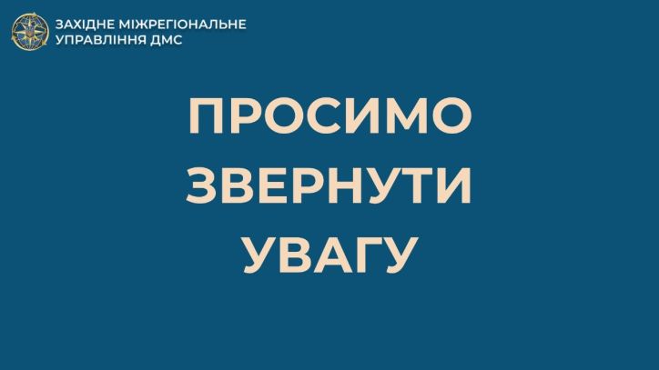 До уваги мешканців та гостей міста Львова!