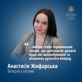 Анастасія Жифарська - історія любові, сили та відданості Україні!