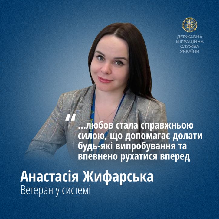 Анастасія Жифарська - історія любові, сили та відданості Україні!