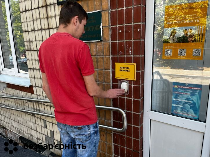 Створюємо безбар'єрне середовище та надаємо послуги кожному