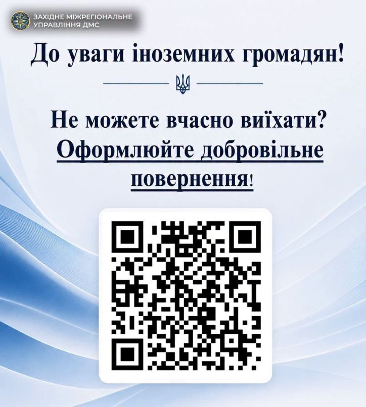 Четверо іноземців-випускників львівського вишу виїхали з України за процедурою добровільного повернення