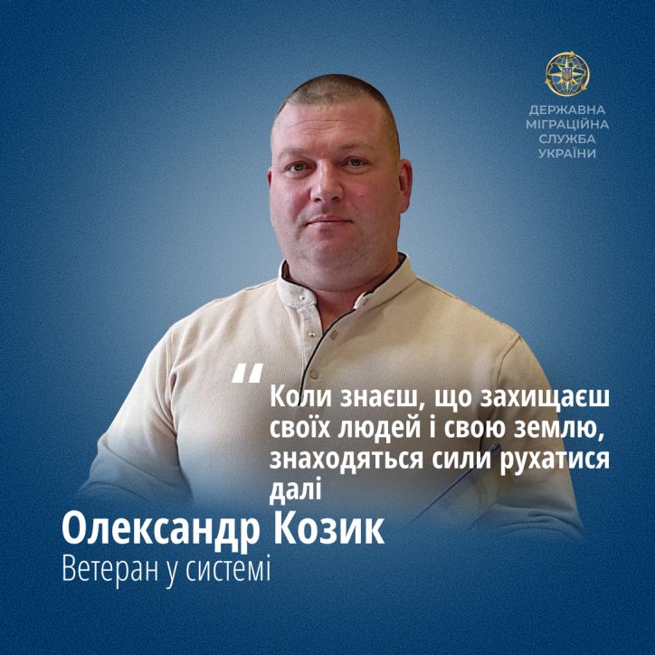 Шлях мужності та незламності: історія Олександра Козика - захисника України та служителя держави