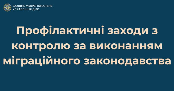 На Галичині  виявлено порушників міграційного законодавства з 35 країн світу