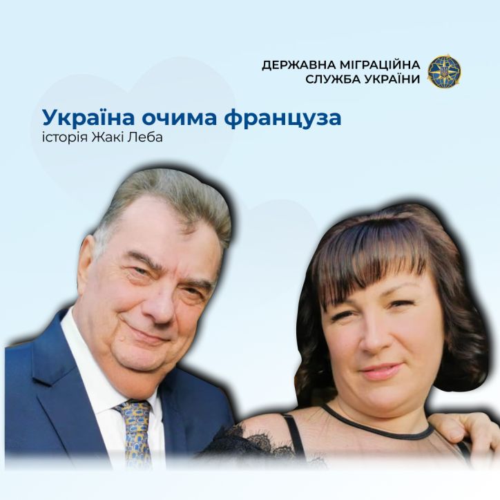 Україна очима француза: історія Жакі Леба
